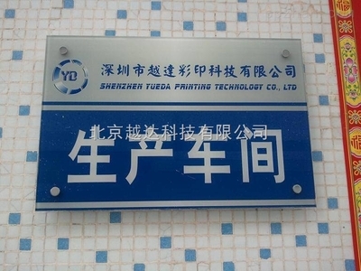 探寻苍南亚克力标牌UV打印机厂家的行业前景与技术优势