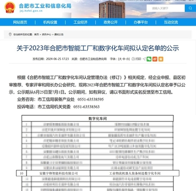 宇锋智能获2023年合肥市数字化车间认证 引领智能制造新篇章